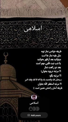 طریقه نماز خواندن... #اسلامی #ترند #یاد_خدا #دعا #allah #ذکر_الهی #قرآن#نماز#حدیث#مسلمان