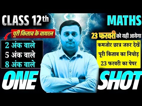 Get Top Free 12th Maths | 20 Most ImportantQuestions | ONE-SHOT | Board Exam 2026
