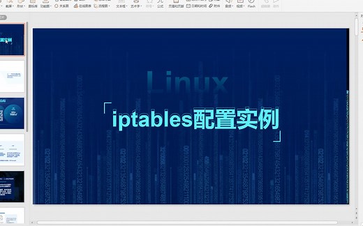 iptables配置实例