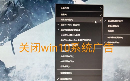 关闭win10系统自带广告
