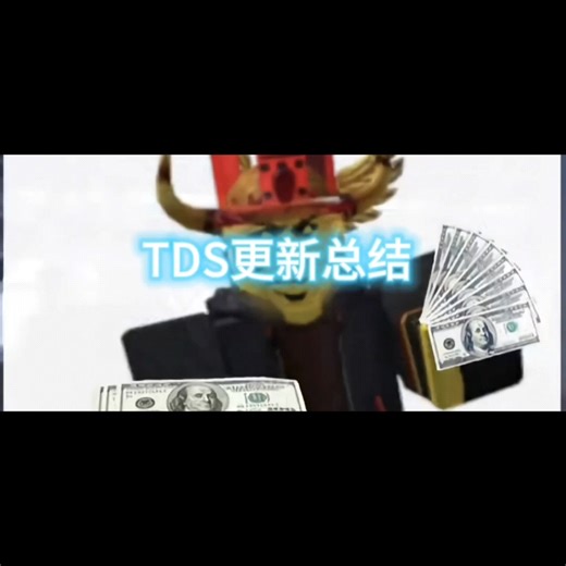 TDS更新总结(有没说到的请补充)