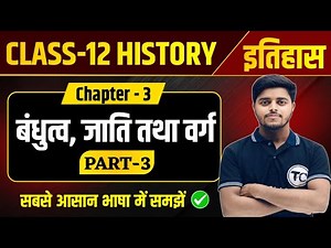 Class 12 History Chapter 3 | बंधुत्व जाति तथा वर्ग | History Class 12 Chapter 3 | Part 3