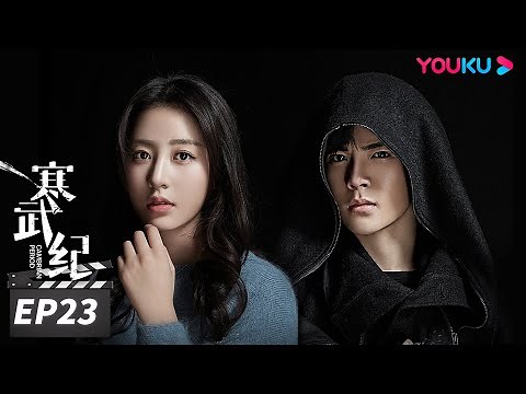 ENGSUB【FULL】寒武纪 CAMBRIAN PERIOD EP23 | 周雨彤侯明昊贺军翔深陷谜团，在浪漫惊险的权力游戏中博弈🔥| 周雨彤/侯明昊/贺军翔 | 爱情悬疑片 | 优酷华语剧场