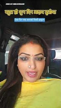 बहुत ही शुभ दिन अक्षय तृतीया #dryrakhi #astrology #shortvideo