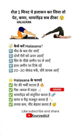 रोज़ 1 मिनट Halasana करें और पेट, कमर, थायरॉइड व तनाव से छुटकारा पाएं प्राकृतिक तरीके से।#ayurvedicx