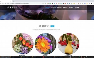 制作一个简单HTML鲜花网页（HTML+CSS） 6页 网页设计作业 网页制作作业 学生网页作业 网页作业成品 网页作业模板 网页作业定制