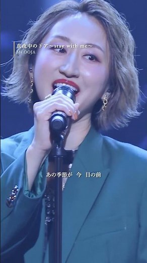 「真夜中のドア〜Stay with me」 2026 4/22(水) 発売 Ms.ENKA〜OOJAの演歌〜より 流しのOOJA 総集編 TOUR Final at 明治座公演 #msooja