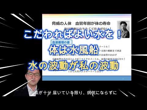 こだわればよい水を！体は水風船～水の波動が私の波動～