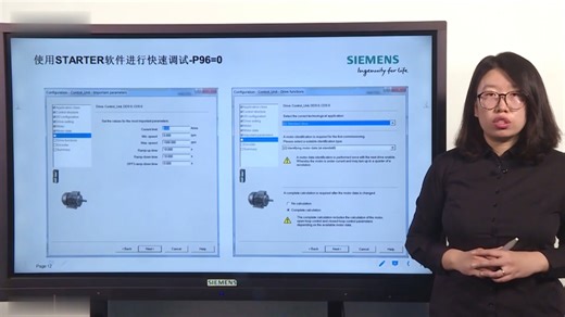 课时05：用STARTER软件快速调试