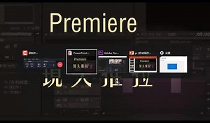 50【知识兔Premiere教程】PR模拟镜头的推拉 舞蹈三巨头
