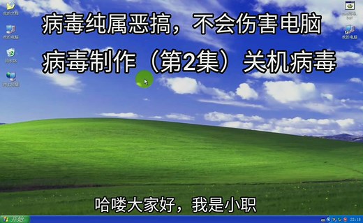 伪装关机bat脚本制作教程