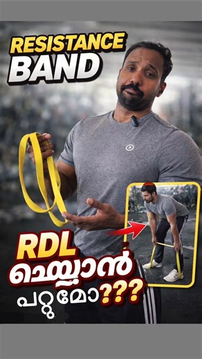Can you do RDL with a resistance band #fitness #motivation #bodybuilding #gym #rdl #gym #sports