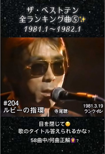 80年代音楽の魅力：ザ・ベストテン