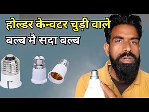 Socket Lamp Holder/Light Bulb Converter