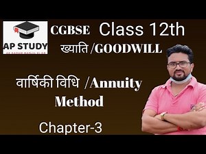 ख्याति की गणना ,वार्षिकी विधि द्वारा / Goodwill calculation by Annuity Method #Goodwill