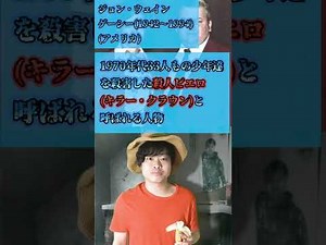 【事件】史上最悪のサイコパス3選 #Shorts #雑学 #考察 #闇 #殺人 #逮捕 #死刑