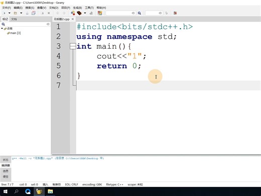 windows端Geany使用