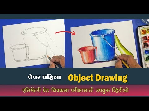Object Drawing Bucket- Mug- Pumpkin,How to Colour Object Drawing for Elementary grade exam,