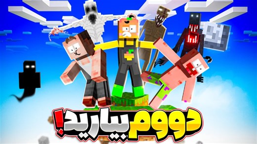 ترس روی یک بلاک (10) !!! | ماینکرفت ماین کرافت Minecraft