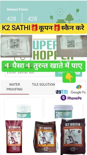 How to scan K2 coupons | k2 coupan redim | K2 ID | K2 TILE ADHESIVE COUPAN SCAN #yshorts #yshorts