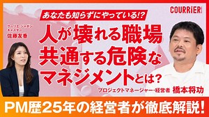 橋本将功に聞く「“人が壊れる職場”に共通するマネジメントの落とし穴」
