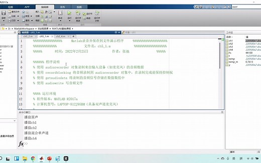 MATLAB基础课程：第五章 文件操作（上，音频文件的录制、存取及操作）