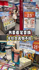 【 📚 POPULAR促销开跑啦‼全场折扣高达50%🔥 】｜槟城好料 🗓 25/07/2025 - 10/08/2025 补充能量，不只靠咖啡，书和文具也能帮你回血⚡ 这个月，来POPULAR一起【 Refuel · Relax · Refresh 】吧！ ⬇ 劲爆优惠活动如下 ⬇ 📖 畅销书籍 | 漫画小说 ✅ 折扣高达25%！ ✏ 超值文具精选 ✅ 折扣高达50%！ 🎧 Gadget · IT配件 · CD-RAMA专区 · Revision Book ✅ 精选好物，统统特价！ 🎁 消费满RM60nett 即可加购： 🧋UZSPACE双层吸管杯 RM59.90（原价RM129.90） 🍹ELYSIUM随身果汁机 RM39.90（原价RM79.90） 🎫 还不是会员？ 现在申请/更新： ✔ 3年卡 🆓 独家牙刷盒 ✔ 1年卡 🆓 UNIBALL原子笔 (新会员福利) *需符合条规 📍Popular 全马书店都有进行大众书局大优惠 or 上网逛逛也OK啦👇 https://bit.ly/4kNZwcE FB: Popular Book Co (M) Sdn B