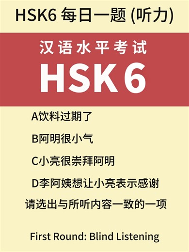 #HSK6 Listening Mock Exam #CSC#CIS