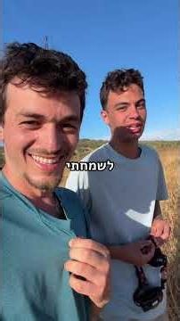 אני מטייל עם צעירים בשטח יום מספר 1 הקישור לקבוצת ווצאפ אצלי בפרופיל
