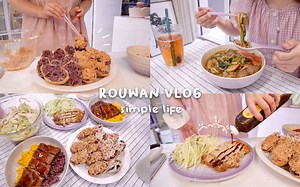 肉丸VLOG|帮小恐龙洗澡，冷冻4斤大蓝莓，给家人做简单饭菜，普通上班族日常生活，紫色餐具，早上化妆，蟹棒油豆皮寿司，炸猪排丰盛土豆粉，办公室日常vlog170