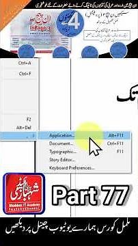 Part 77 | InPage 3 Professional Complete Course | Urdu & Arabic Book Typing and Formatting
