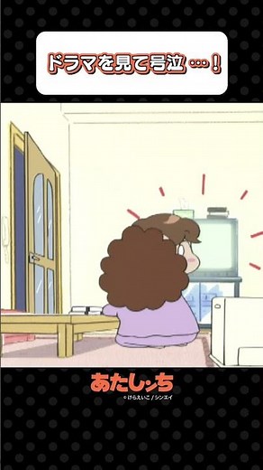 「ドラマを見て号泣・・・！」 | あたしンち