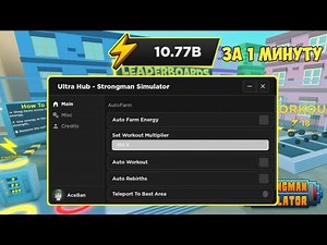 САМЫЙ КРУТОЙ СКРИПТ ДЛЯ СТРОНГМЕН СИМУЛЯТОР | STRONGMAN SIMULATOR