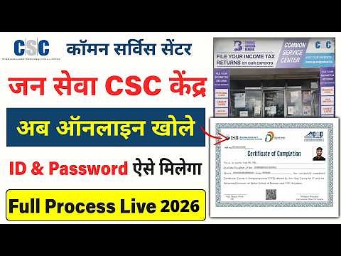 CSC ID Registration 2026 | CSC ID Kaise Banaye | CSC Center Kaise Khole | Complete Process