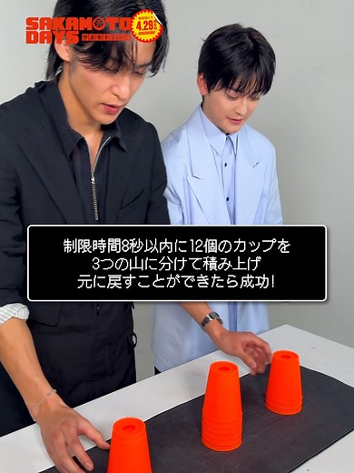 目黒蓮＆高橋文哉ミニゲーム挑戦DAYS