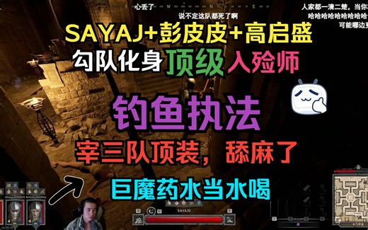 Dark and Darker：勾队化身顶级入殓师钓鱼执法，成功钓到大鱼，宰三队顶装，舔麻了！~