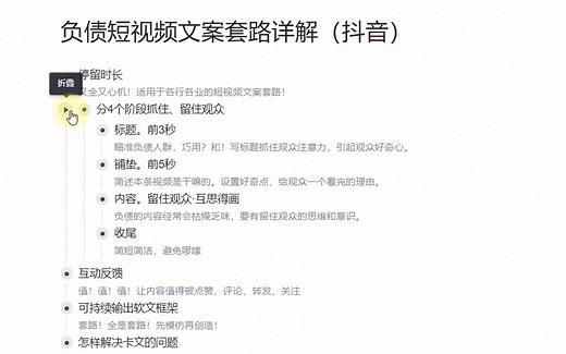 短视频文案套路详解