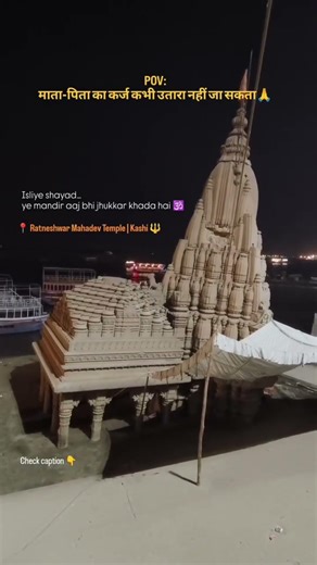 Ratneshwar Mahadev Temple: 9° Jhuka Mandir aur Maa-Pita ka Karz 🙏