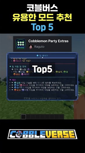 코블버스 무조건 추가해야하는 모드 Top 5!!