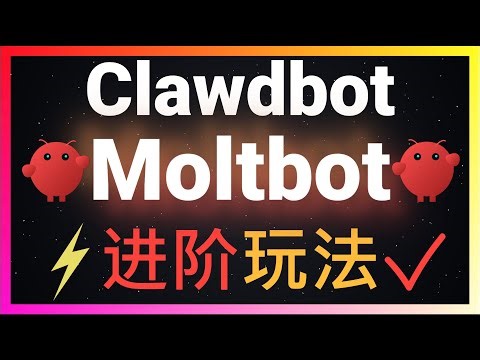 🚀Clawdbot/Moltbot高级进阶玩法！无需Mac和Linux！5分钟实现用手机发消息就能自动开发项目+部署项目+推送代码到GitHub！开发体验直接拉满！保姆级教程来了！#moltbot
