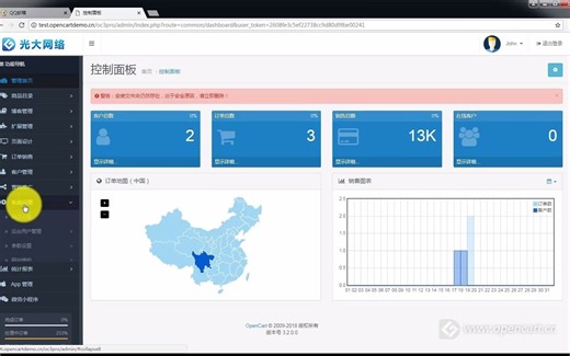 OpenCart建站教程5： 如何配置邮件协议