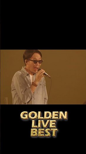 #コブクロ ベストライブ映像作品『GOLDEN LIVE BEST』好評発売中！