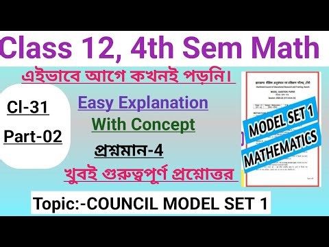 Class 12 Math 4th Semester||Council Model Set1||Part -02|Cl-31| ‪@Highermath2.O‬