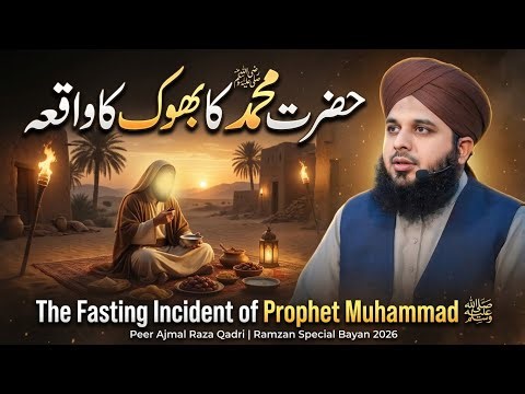 The Moving Story of the Prophet ﷺ’s Hunger | Emotional Bayan 2026