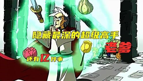 成龙历险记：老爹的实力到底有多强？带你见证天才法师的辉煌人生