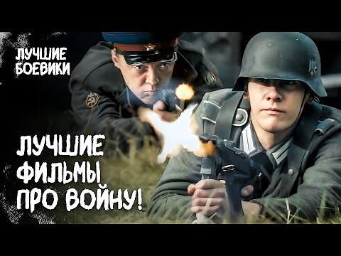 🔥 ОНИ СРАЖАЛИСЬ ЗА РОДИНУ! Фильмы про войну 2025. ВОЕННЫЕ ФИЛЬМЫ