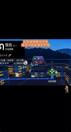 高德导航大神魔改车机版 高德导航大神魔改车机版，绝美精装科技房屋，春暖花开，保姆级获取教程#高德 #高德地图 #高德导航 #高德导航车机版 #导航系统