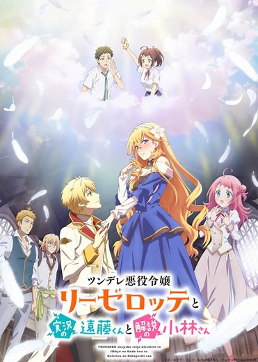 Tsundere Akuyaku Reijou Liselotte to Jikkyou no Endou-kun to Kaisetsu no Kobayashi-san 1 Sub Español Online gratis — JkAnime
