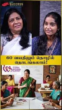 Own Business Easyஆ Start பண்ணலாம்! - Entrepreneur Sumathi Srinivas #EntrepreneurSumathiSrinivas