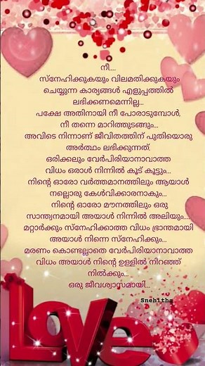 ജീവശ്വാസമായി നീ ❤️... #shortsfeed #love #ശുഭദിനം #പ്രണയം #whatsapp #snehitha